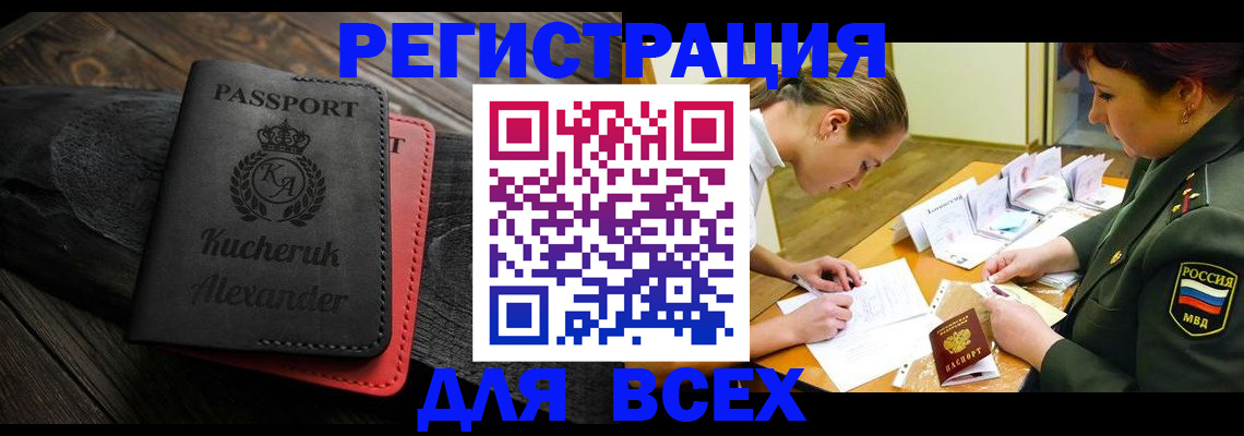 прописка для работы в Баймаке