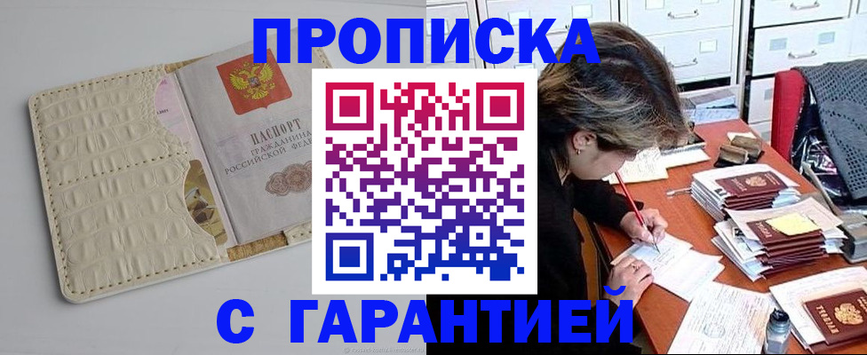 временная регистрация для всех в Баймаке