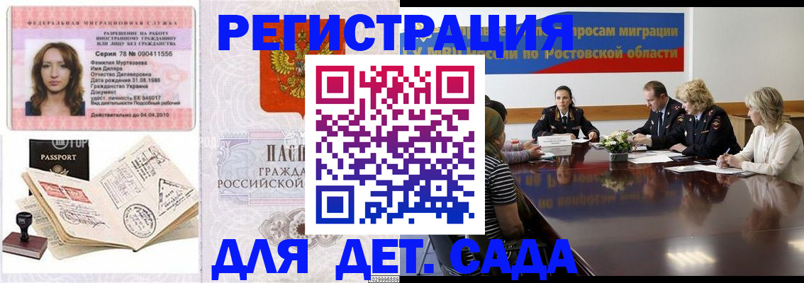 прописка для школы в Баймаке