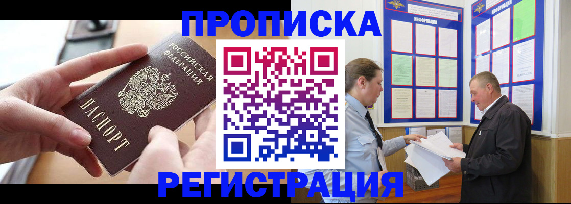 временная регистрация для всех в Баймаке